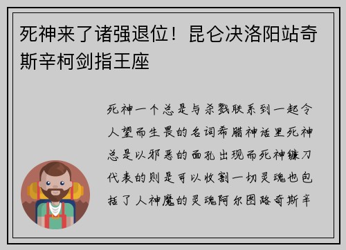 死神来了诸强退位！昆仑决洛阳站奇斯辛柯剑指王座