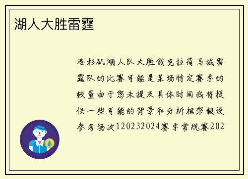 湖人大胜雷霆