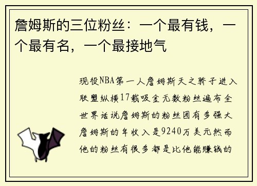 詹姆斯的三位粉丝：一个最有钱，一个最有名，一个最接地气