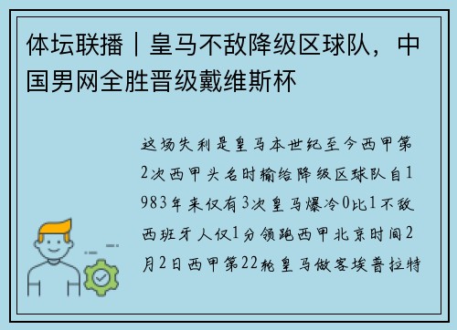 体坛联播｜皇马不敌降级区球队，中国男网全胜晋级戴维斯杯