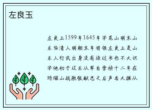 左良玉