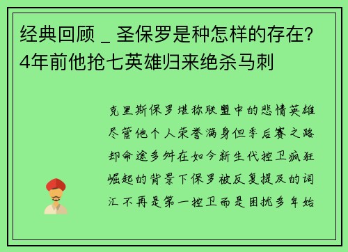 经典回顾 _ 圣保罗是种怎样的存在？4年前他抢七英雄归来绝杀马刺